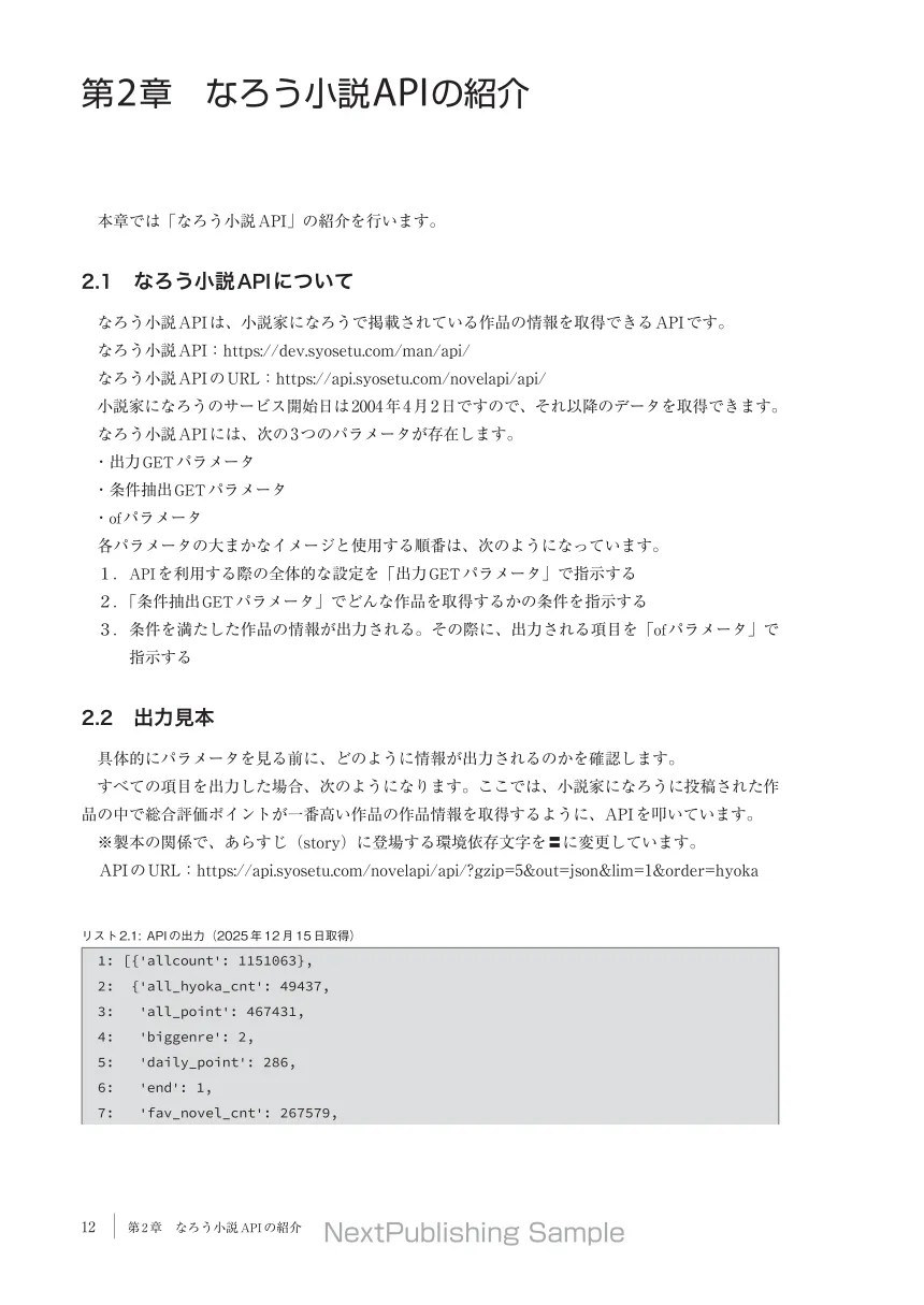 初心者のためのなろう小説API入門のサンプル2