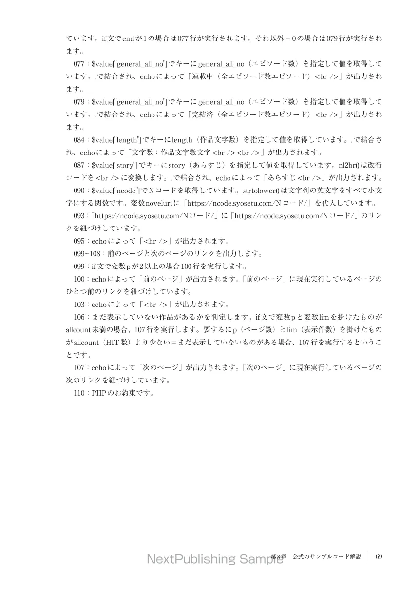 初心者のためのなろう小説API入門のサンプル3