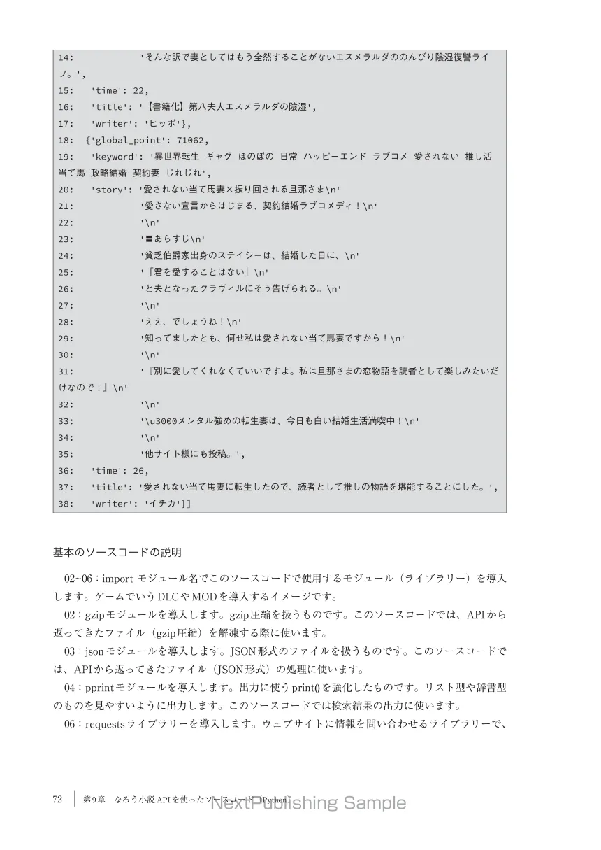 初心者のためのなろう小説API入門のサンプル4