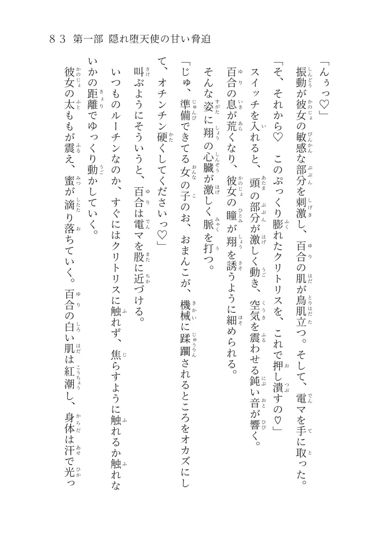 同人誌：『隠れ堕天使の甘い脅迫』のサンプル3