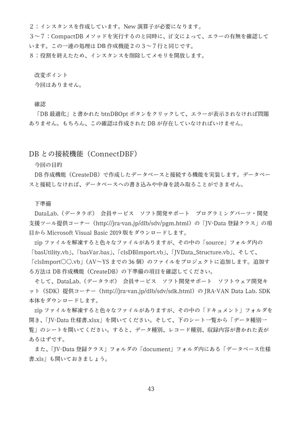 競馬の統計・データ分析をしたい人のためのJRA-VANデータラボ講座のサンプル3
