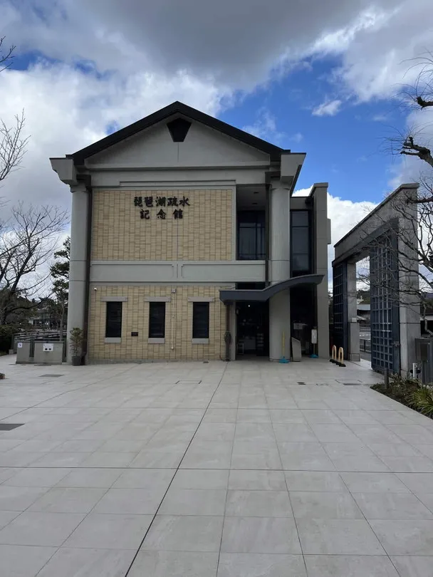 琵琶湖疏水記念館 琵琶湖疏水記念館
