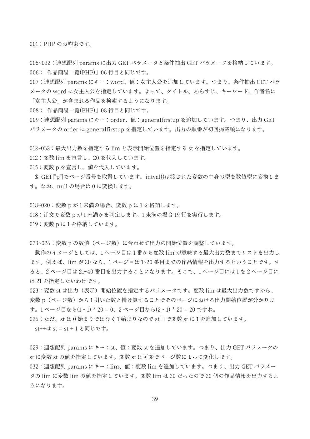 なろう小説API入門講座のサンプル4