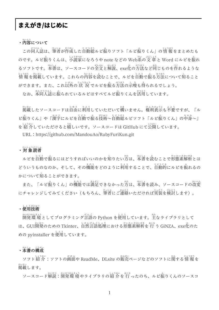 漢字にルビを自動で振る技術～自動総ルビソフト『ルビ振りくん』の中身～のサンプル2