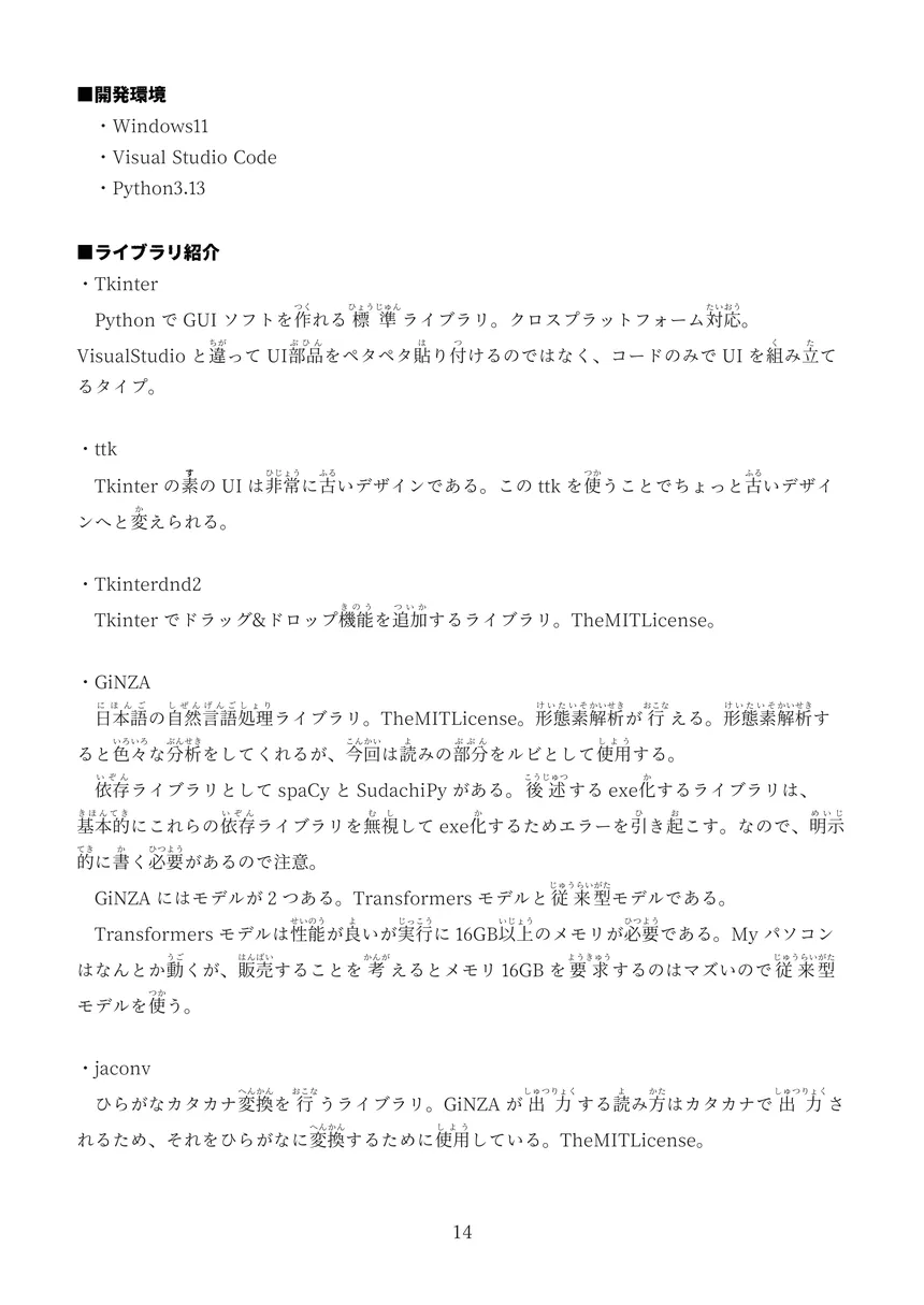 漢字にルビを自動で振る技術～自動総ルビソフト『ルビ振りくん』の中身～のサンプル3